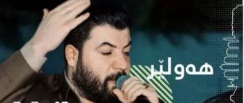 هه ولیر