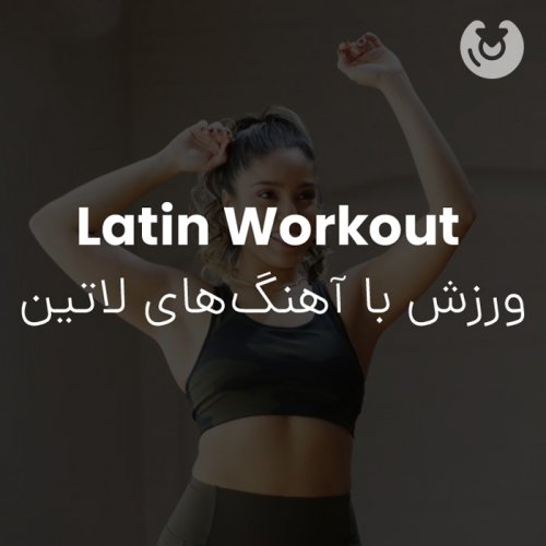 latin workout