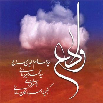 شوخ شیرین