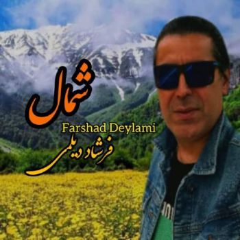 شمال