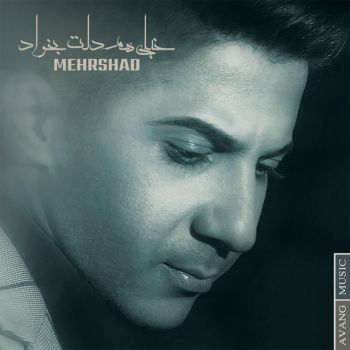 خیلی هم دلت بخواد
