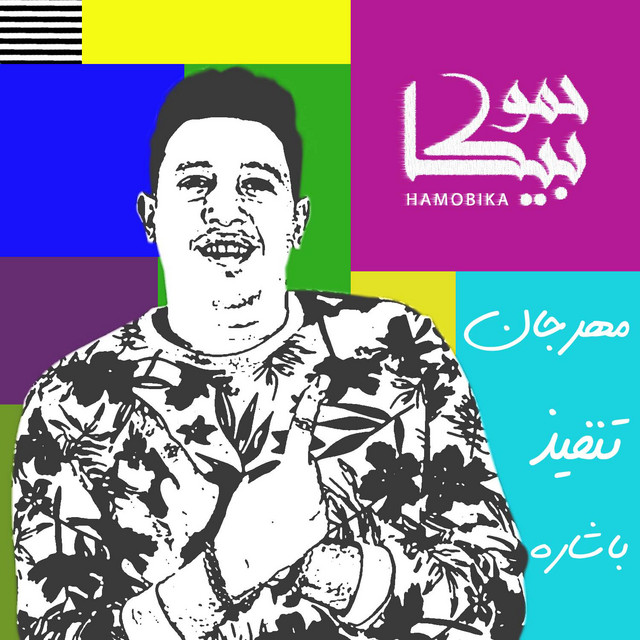 Mahragan Tanfez B Eshara