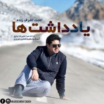 یاداشتها