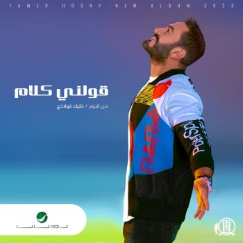 قولنی کلام