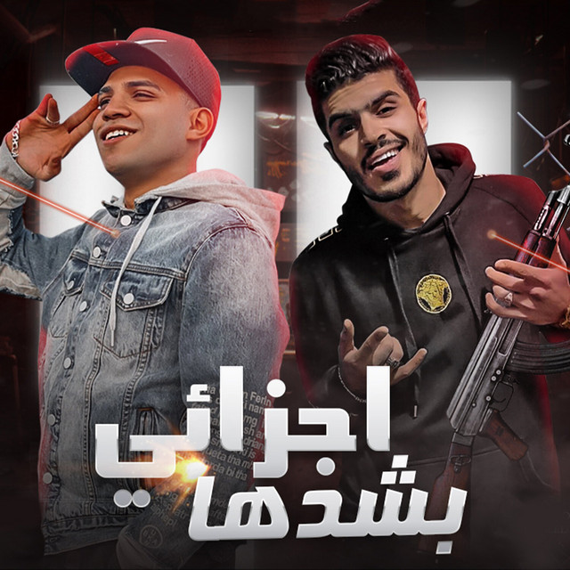 اجزائي بشدها