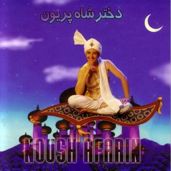 آشنا