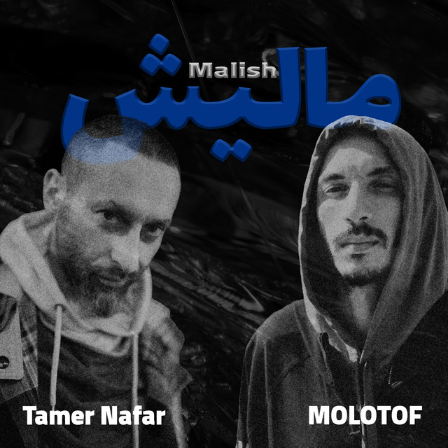ماليش