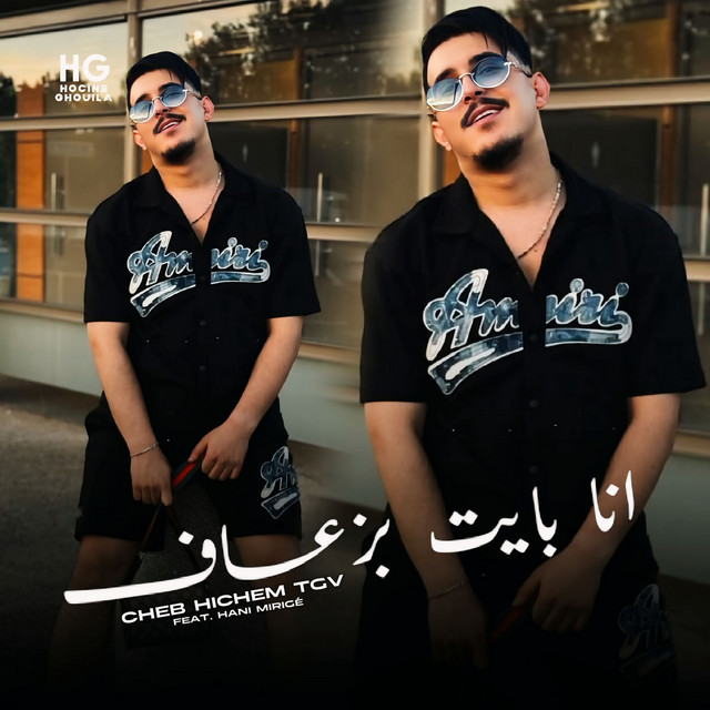 انا بايت بزعاف