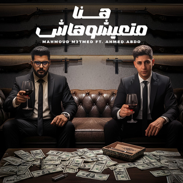 هنا متعيشوهاش