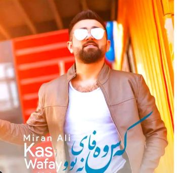 که س وه فای نه بوو