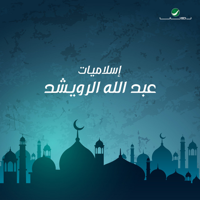 Allahumma salli ala Muhammad