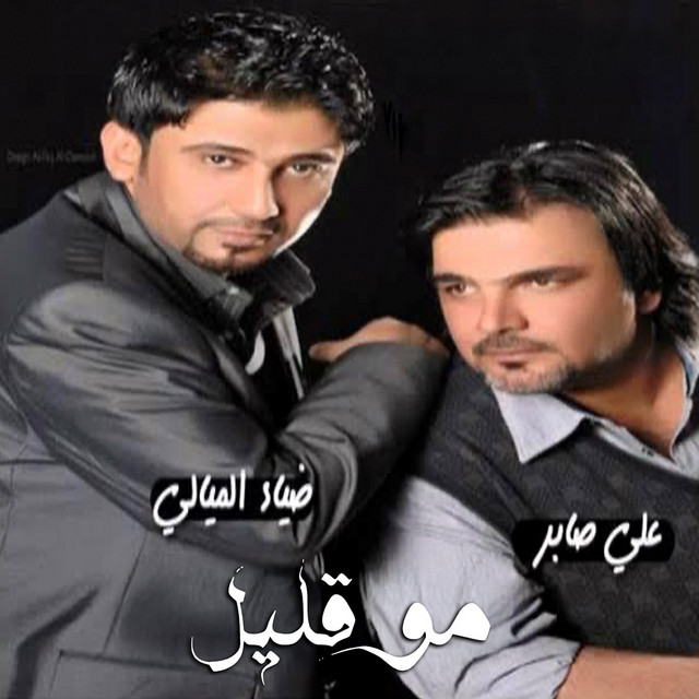 Mou 2alil