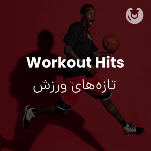 workout hits