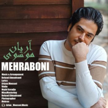 مهربونی