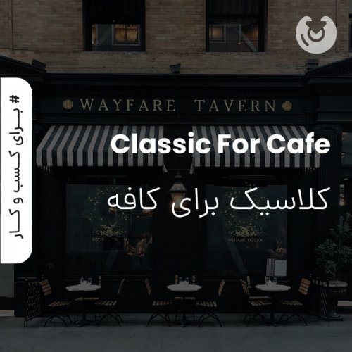 classic for cafe