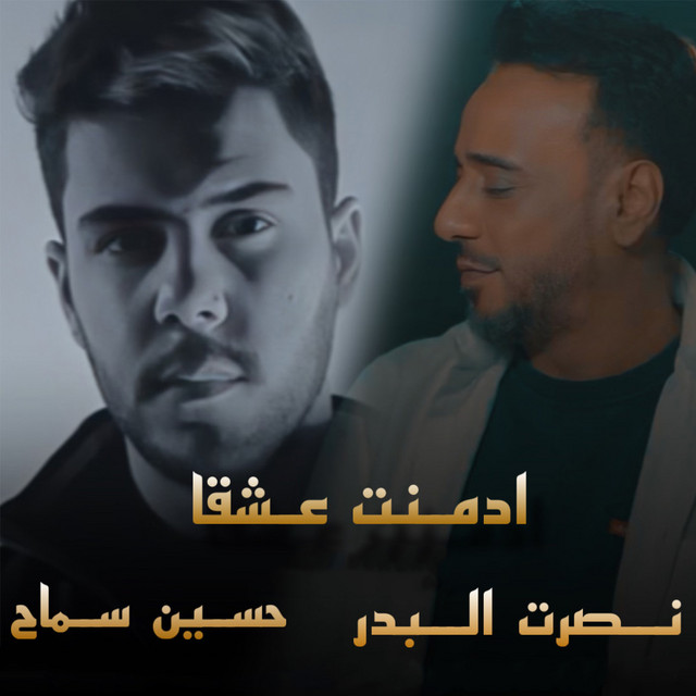 Admnt 3shqan