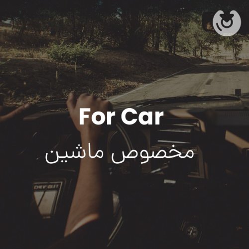For Car