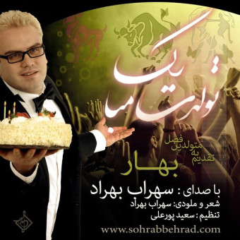تولدت مبارک بهار