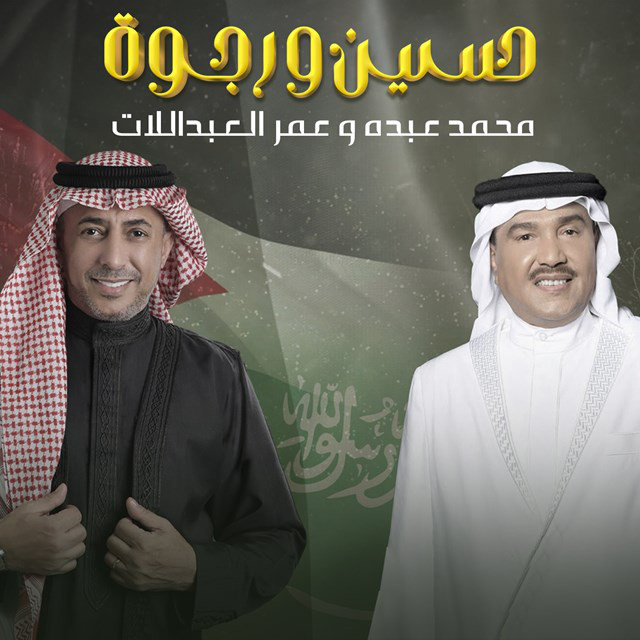 Hussain And Rajwah