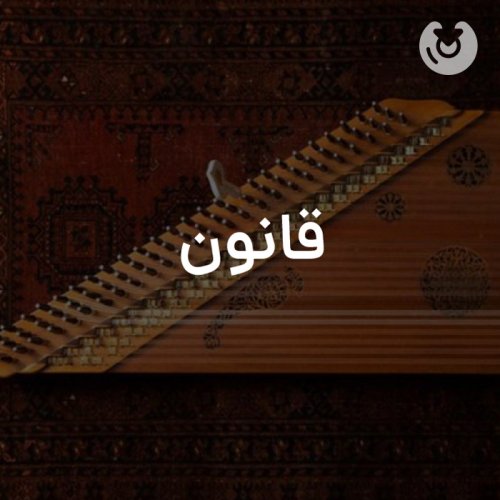 قانون