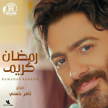 رمضان کریم