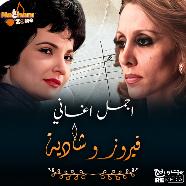 يا طيره طيري