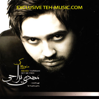 منو رها کن