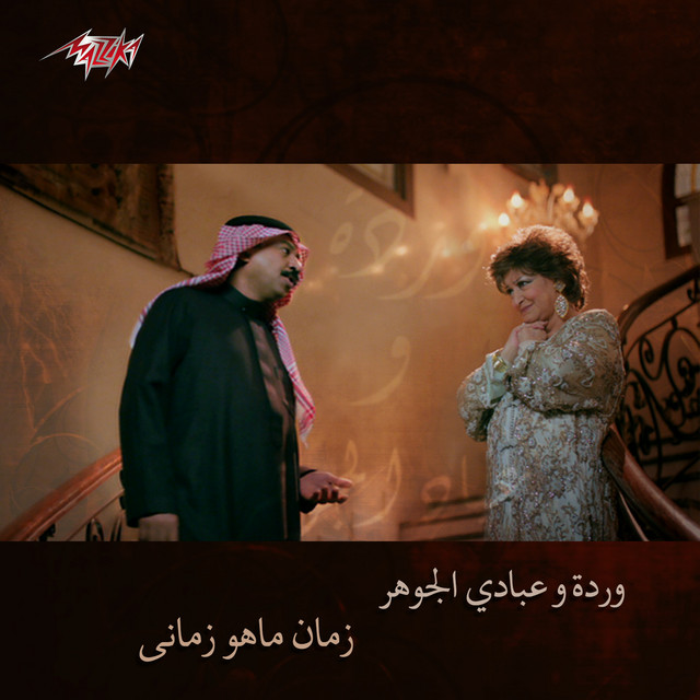Zaman Maho Zamany