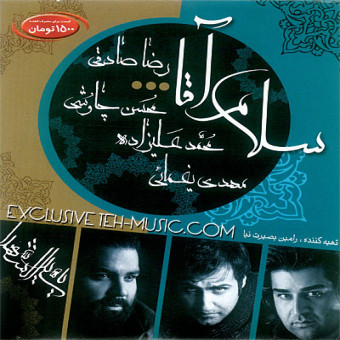 سلام آقا
