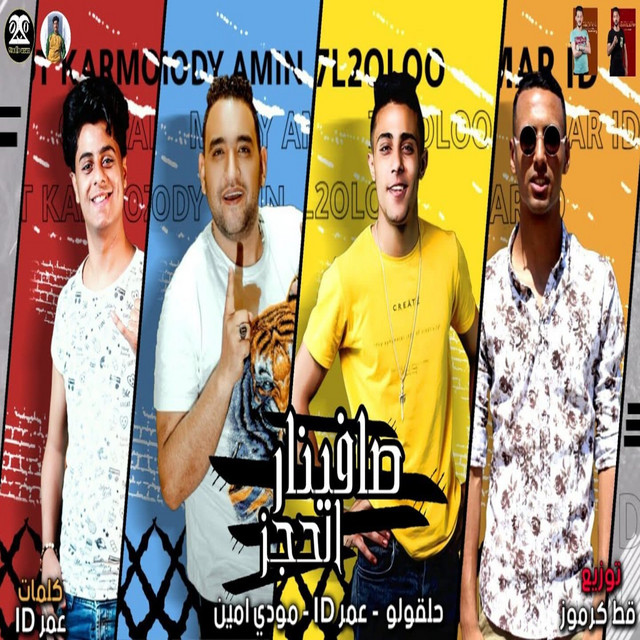 صافينار الحجز