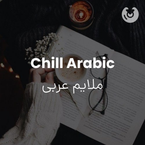 chill arabic
