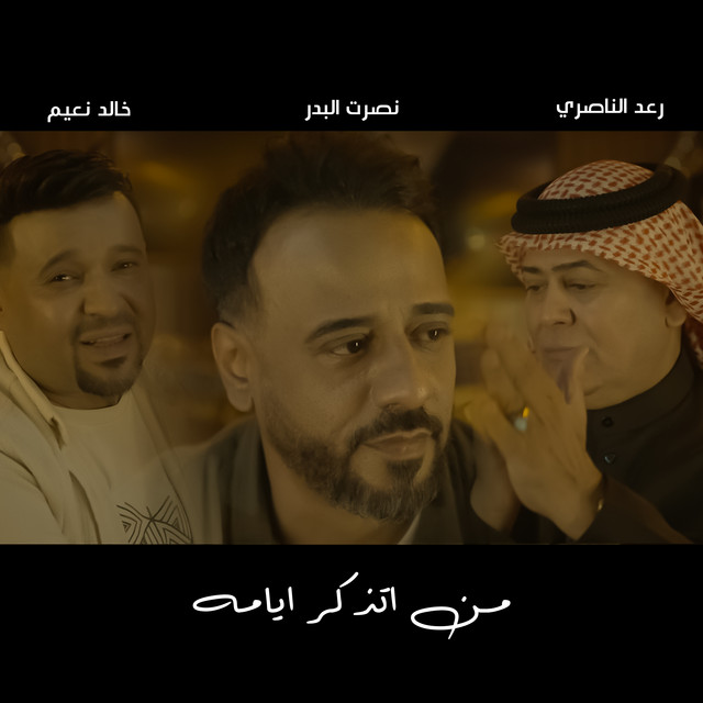 Mn Tzakkar Ayameh