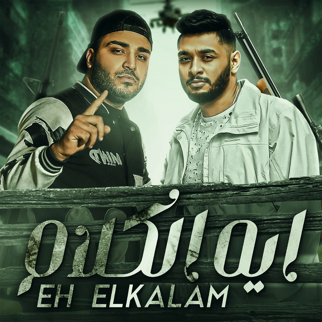 ايه الكلام