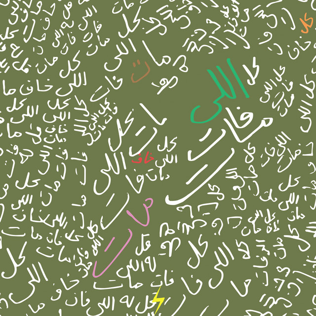 Khaf Mat - Uone Remix