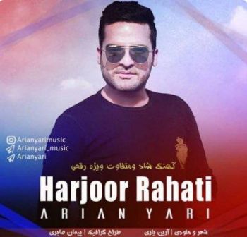 هرجور راحتی
