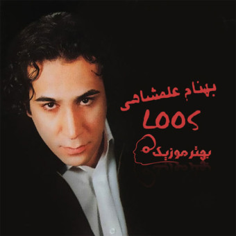 لوس