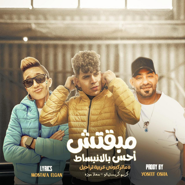 على ايه الصفار والنفسنه والله ما دايمه