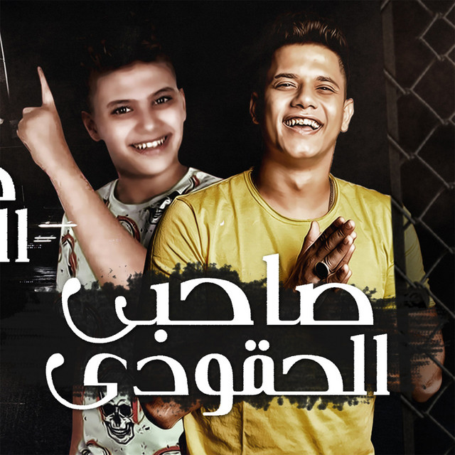 Sahby Elhakoudy