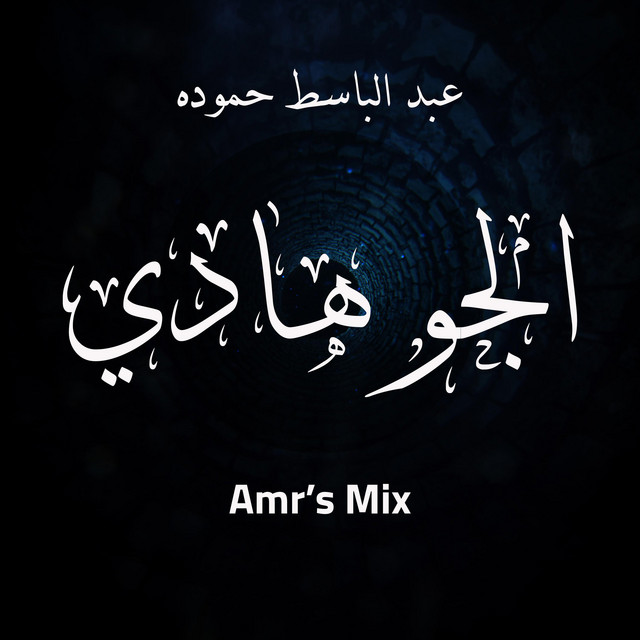 El Gaw Hady - Amr Remix