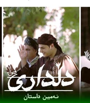 دلداری