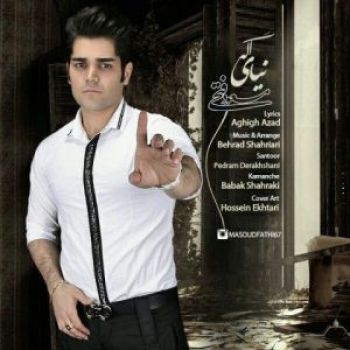 اگه نیای
