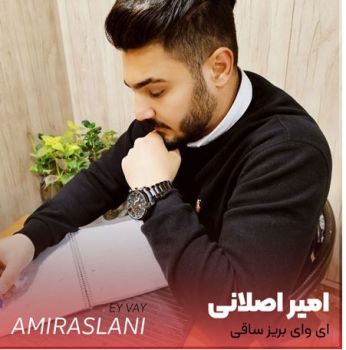 ای وای بریز ساقی زخمش هنوز جاش مونده