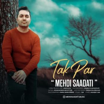 تک پر