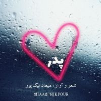 پدر