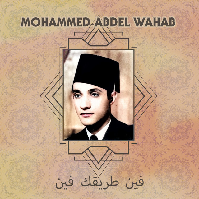 مانيش بحبك