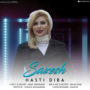 سازش