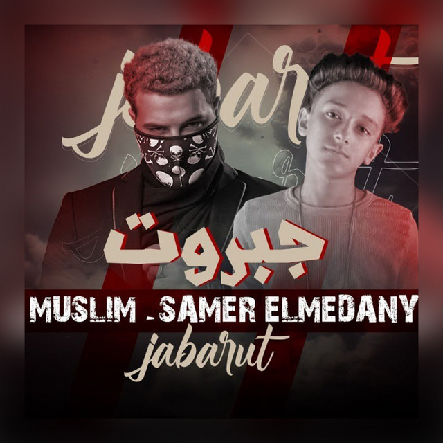 جبروت