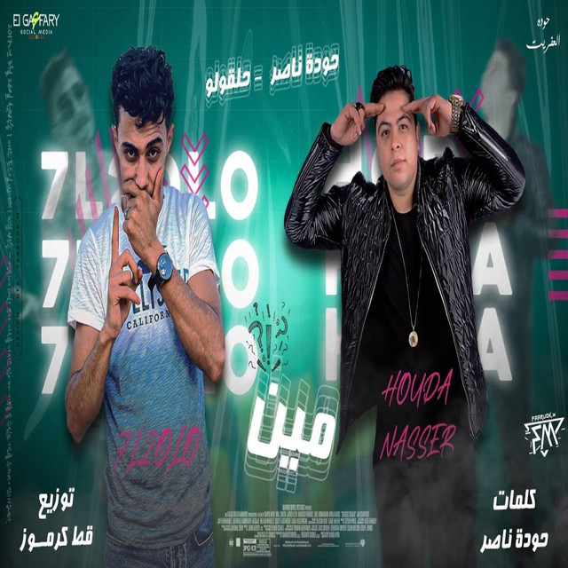 مهرجان مين