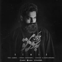 به سوی تو ریمیکس