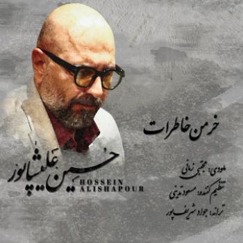 خرمن خاطرات